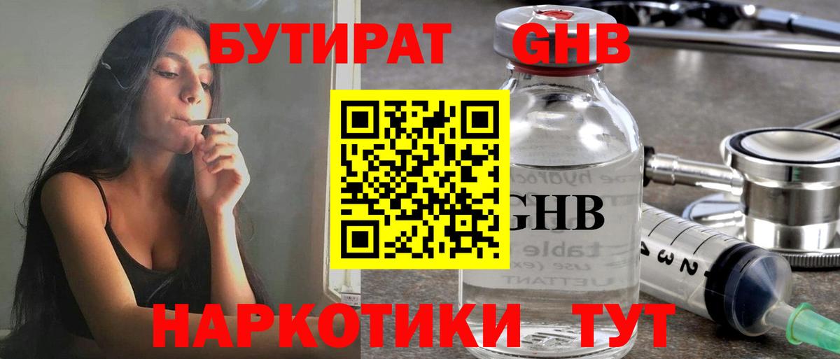 Бутират жидкий экстази Бердск