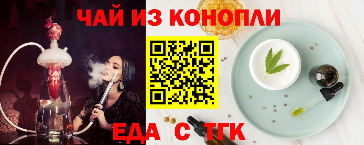 Печенье с ТГК марихуана  Вход с VPN  Бердск 
