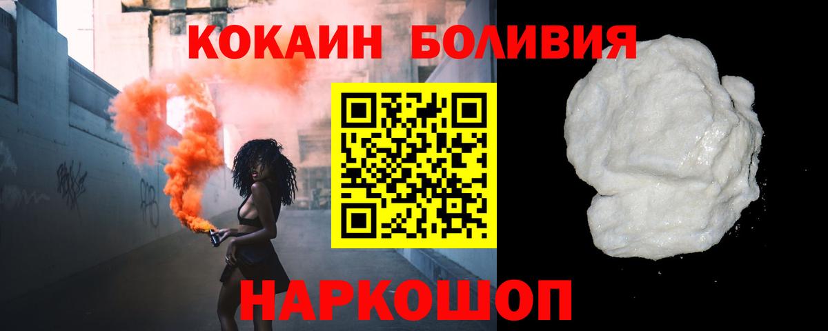 Кокаин Эквадор  Вход с VPN  COCAIN  Cocaine FishScale  Бердск 