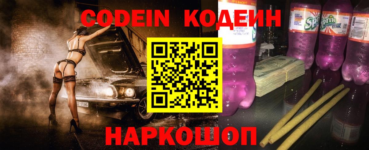 Codein напиток Lean (лин)  Кодеиновый сироп Lean напиток Lean (лин)  Вход с VPN  Бердск 