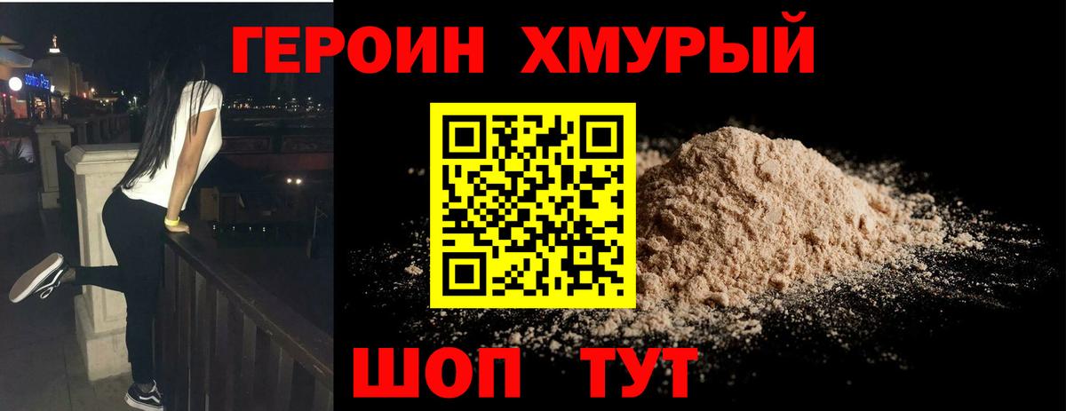 Героин герыч  Вход с VPN  ГЕРОИН  Бердск 