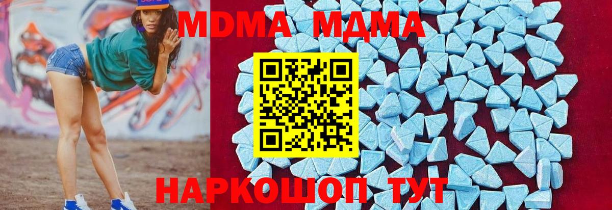 МДМА кристаллы Бердск