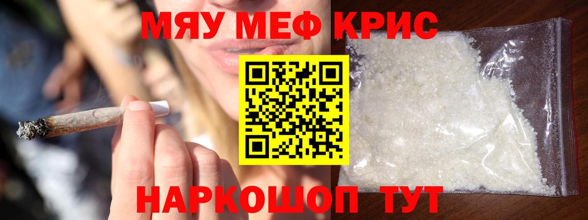 Меф мяу мяу  Бердск