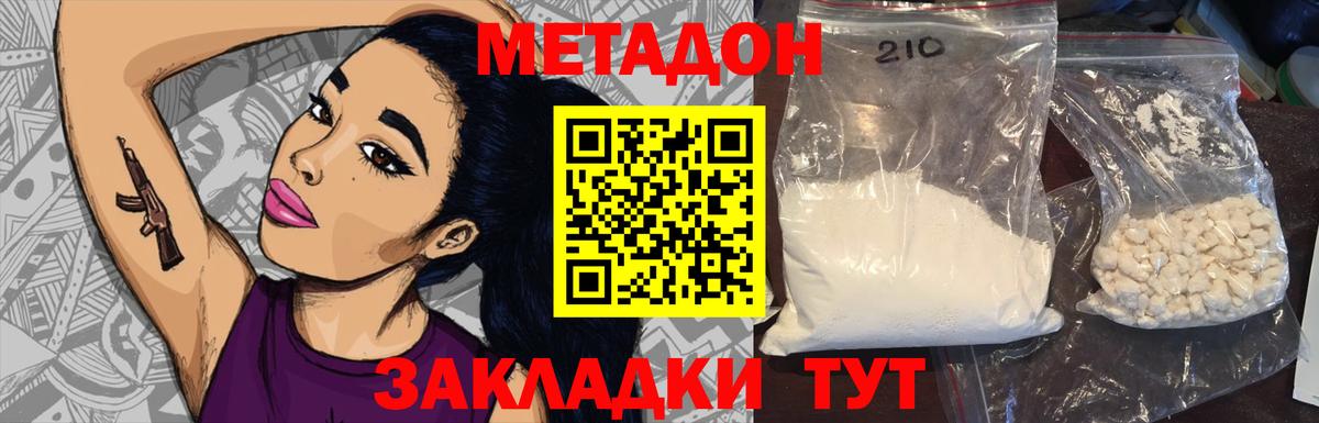 МЕТАДОН methadone Бердск