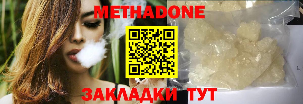 Бердск  Метадон кристалл  МЕТАДОН белоснежный  Вход с VPN 