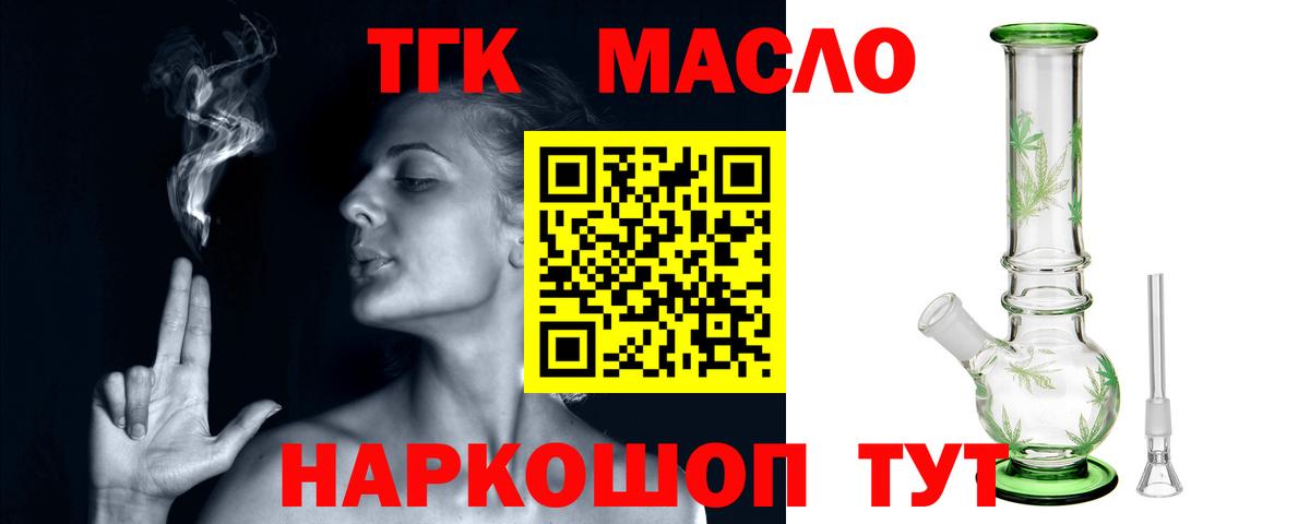 ТГК гашишное масло Бердск